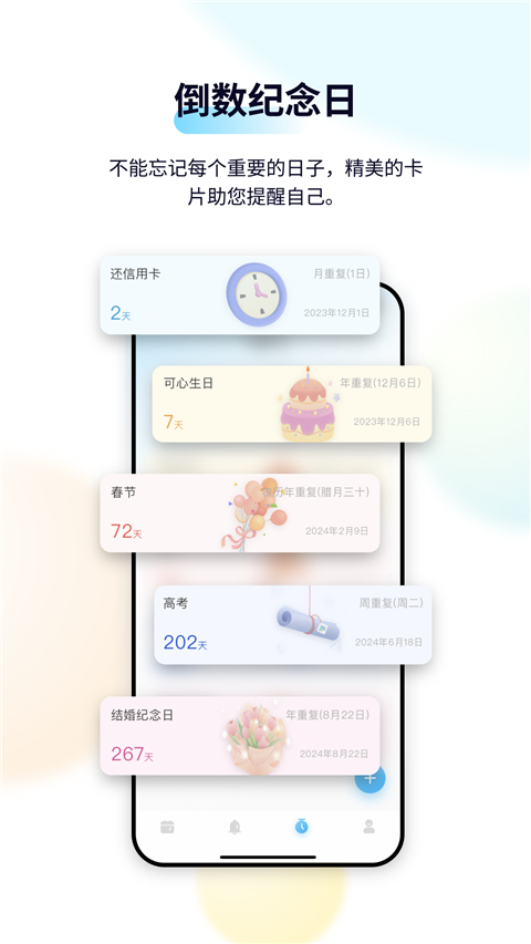 桌面日历清单