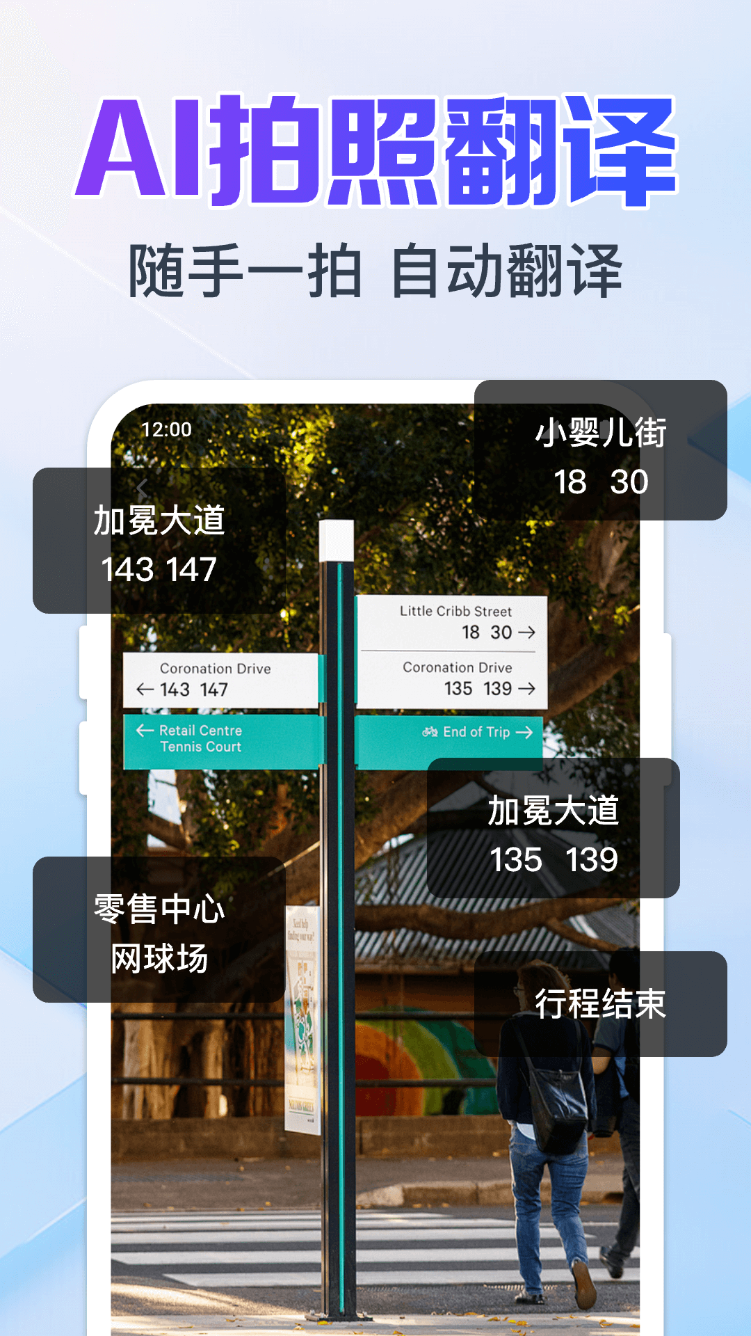 拍照实时翻译