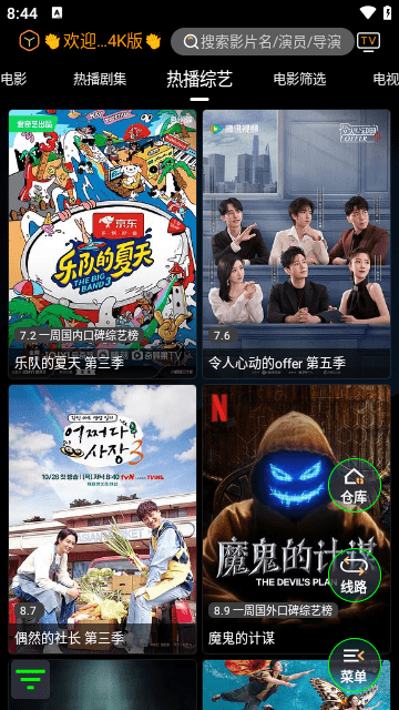 观影视界无广告版
