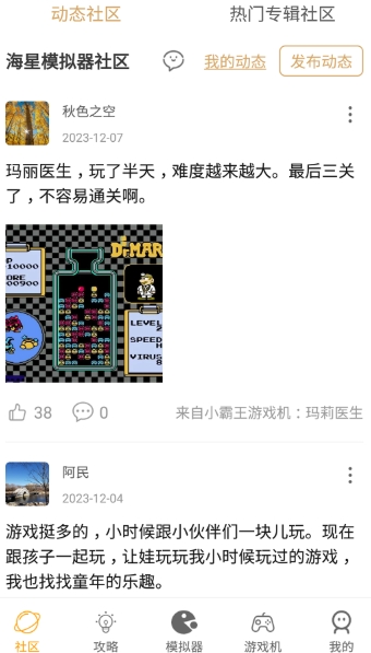 海星模拟器安卓版
