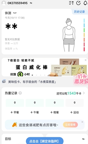 OKOK健康体脂秤