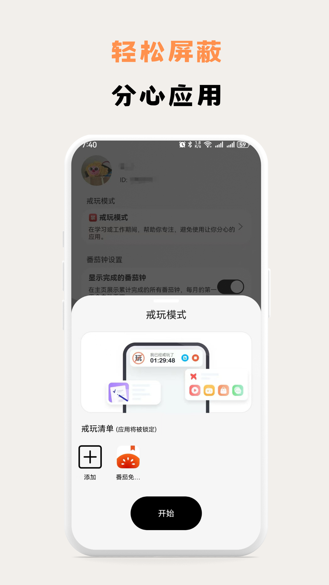 小鸡番茄钟