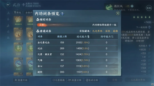 逆水寒手游转元凝丹内功筛选技巧