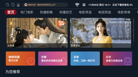 超级影盒tv