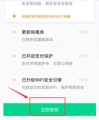 腾讯手机管家软件