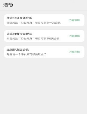 幻影分身免费版
