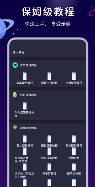 自动执行精灵免费版