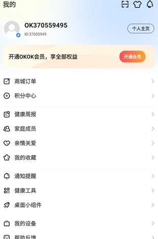 OKOK健康体脂秤