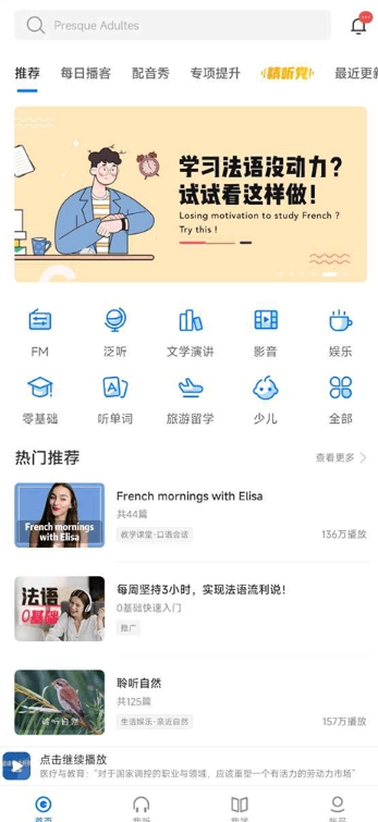 每日法语听力配音