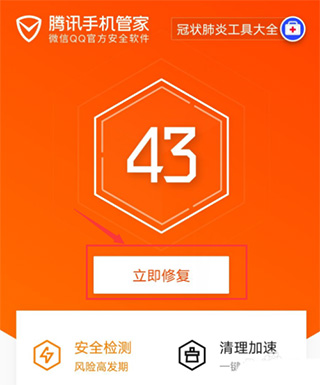 腾讯手机管家软件