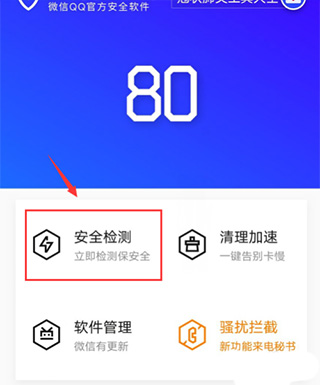 腾讯手机管家软件