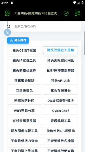 社工库软件
