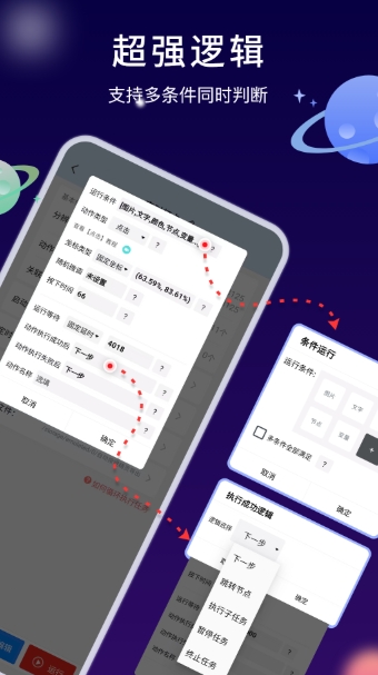 自动执行精灵免费版
