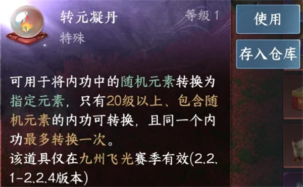 逆水寒手游元凝丹适用内功筛选攻略