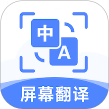 屏幕翻译助手