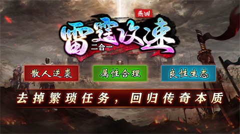 燕回雷霆攻速2合1