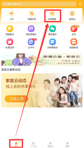 中国联通云盘