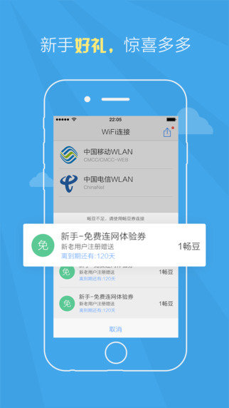 畅无线