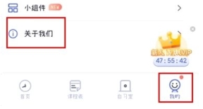 八点课程表高级版
