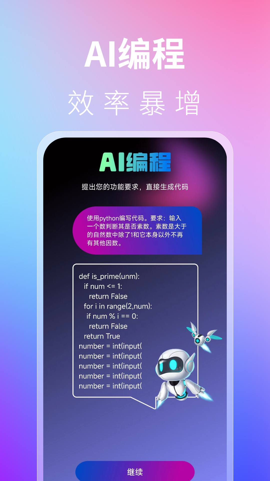 AI写作宝正版