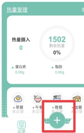 BMI体重日记本