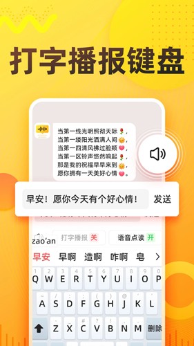 免费的语音打字助手