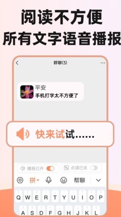 点读输入法免费版