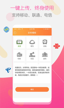彩铃大师免费版