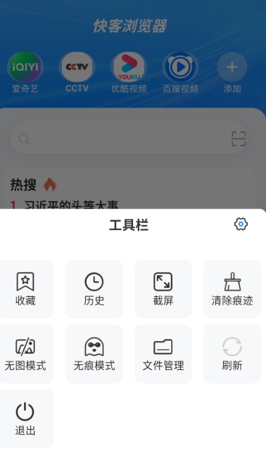 快客浏览器