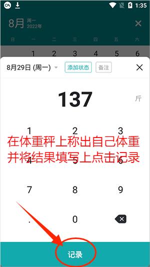 体重日记无广告版