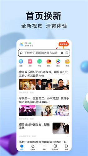飞觅浏览器极速版