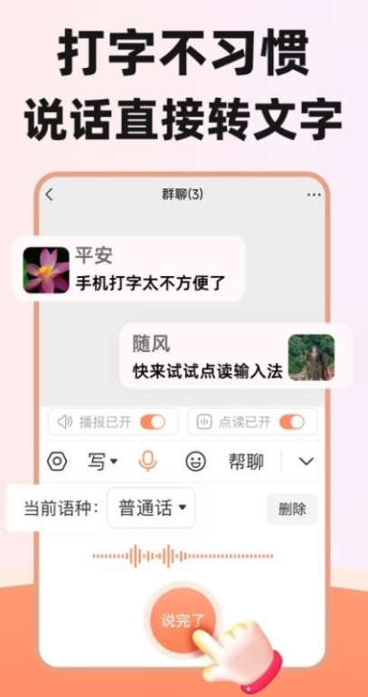 点读输入法免费版