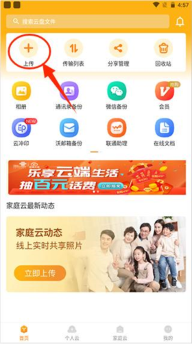 中国联通云盘