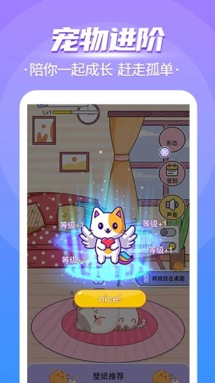闪萌桌面宠物应用