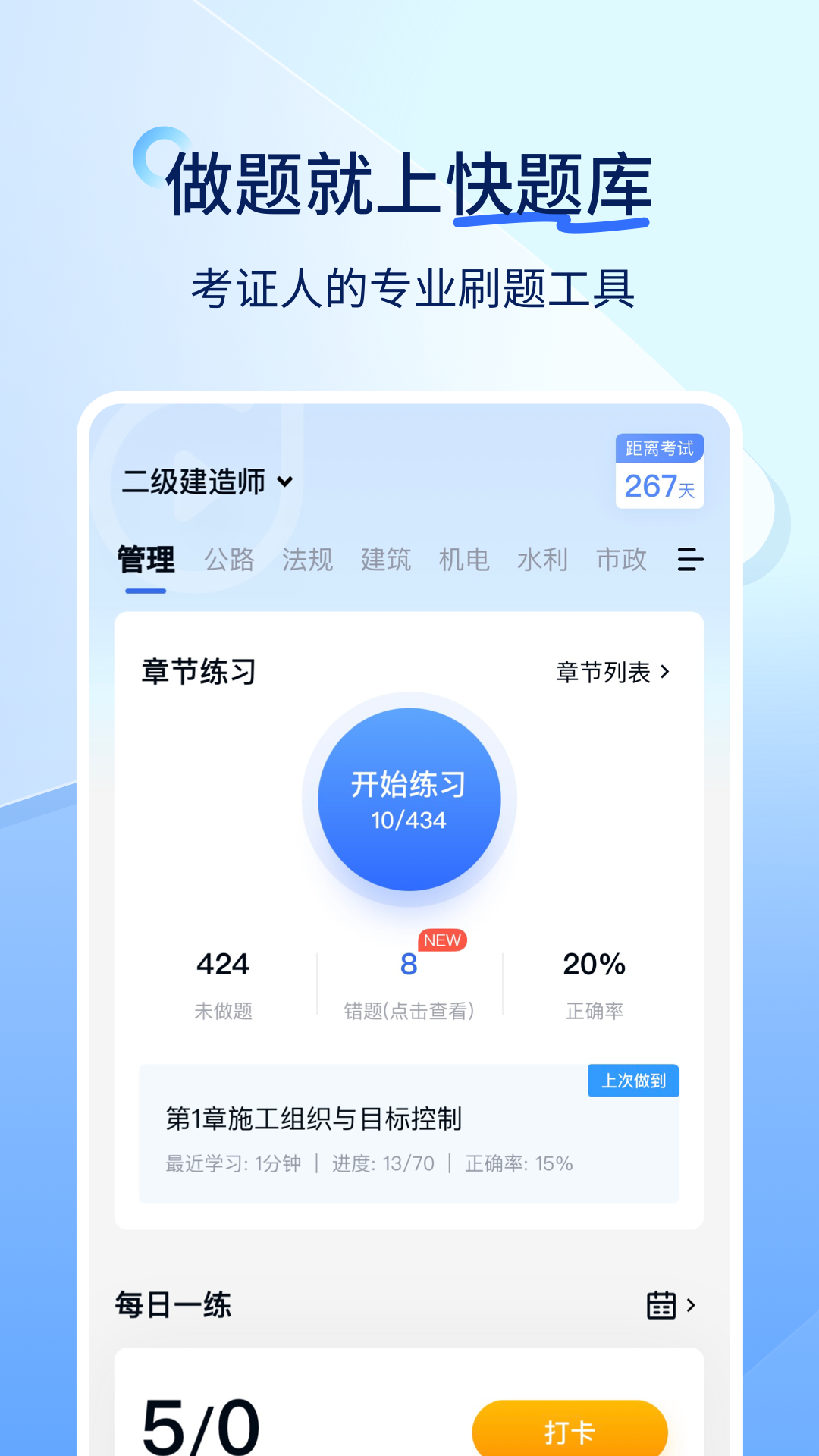 安全工程师快题库