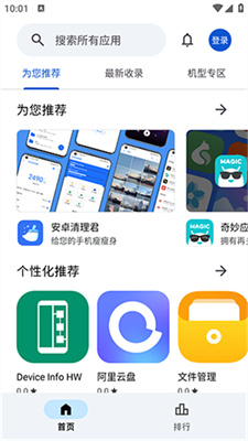 应用乐园免费版