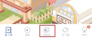 八点课程表高级版