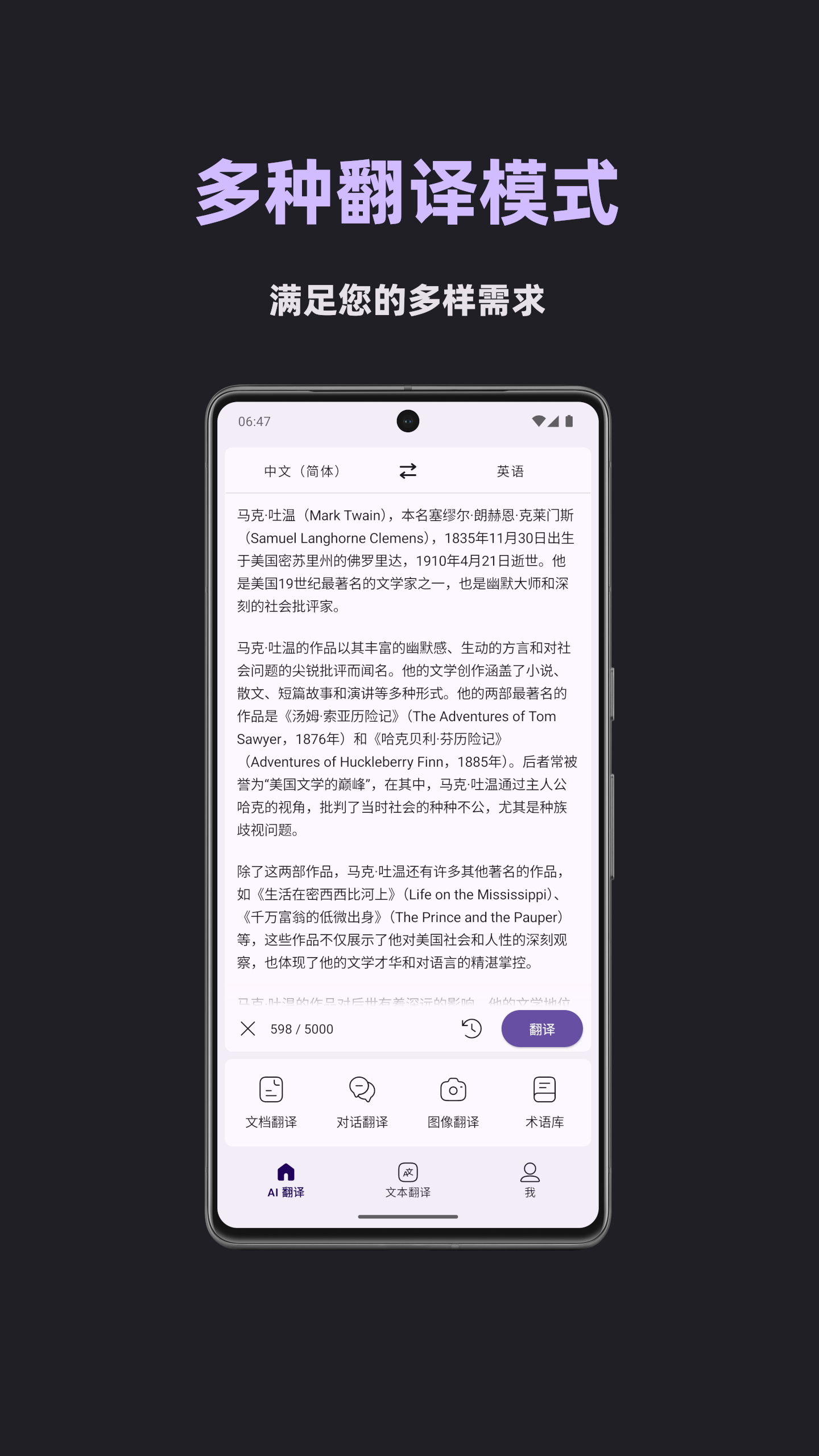 深语翻译