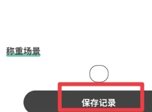 BMI体重日记本