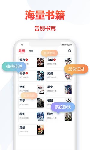 热门小说大全免费听书
