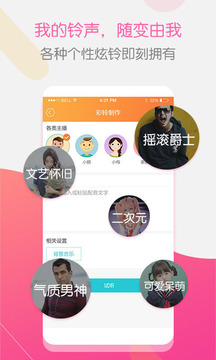 彩铃大师免费版