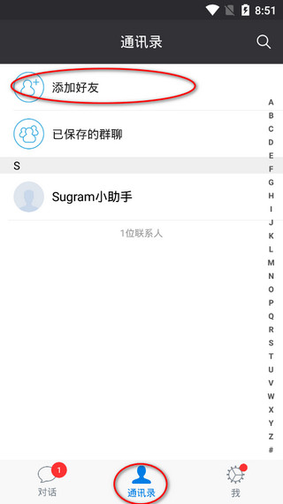 Sugram安卓手机版
