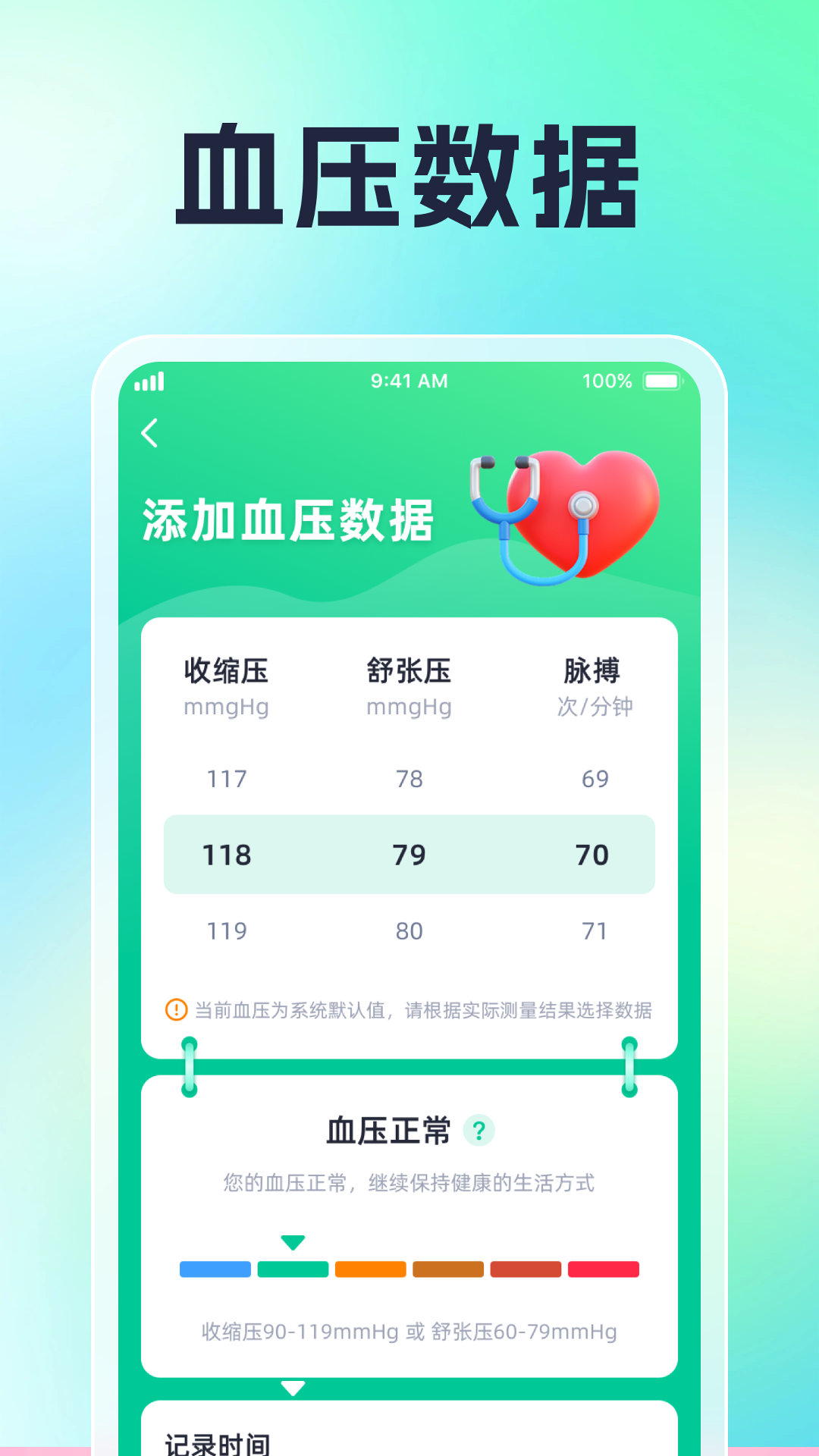 血糖血压日记