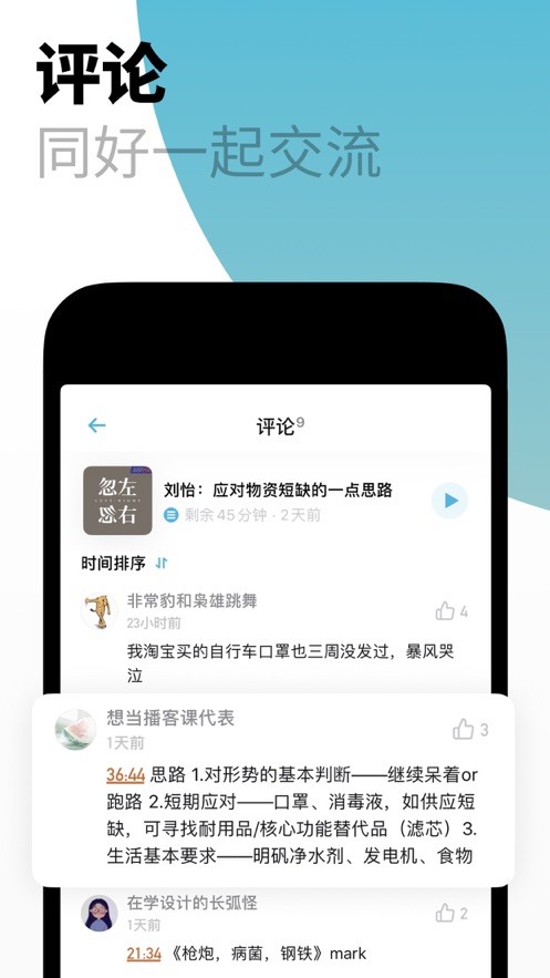 小宇宙音频播放器