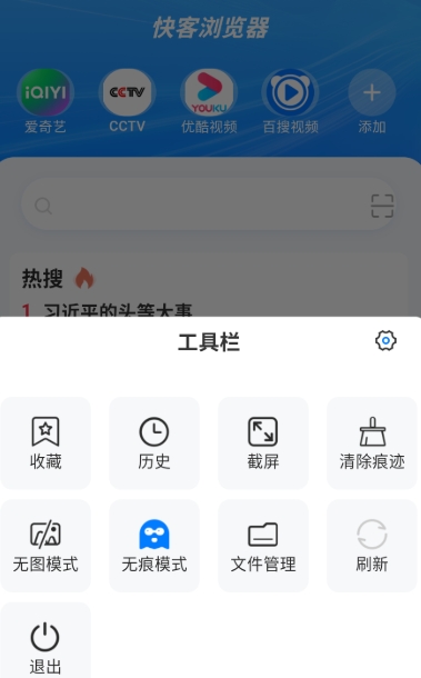 快客浏览器