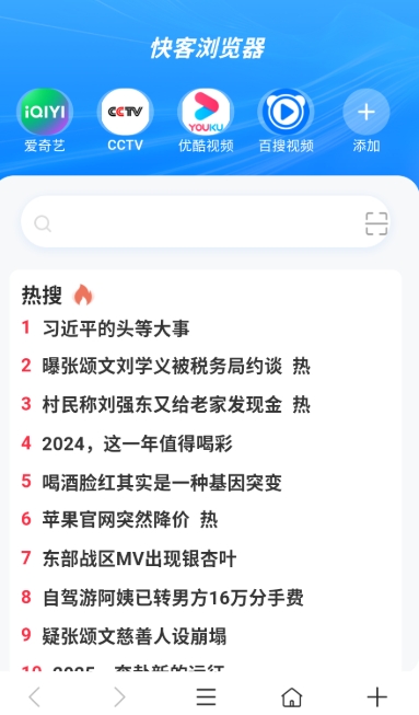 快客浏览器