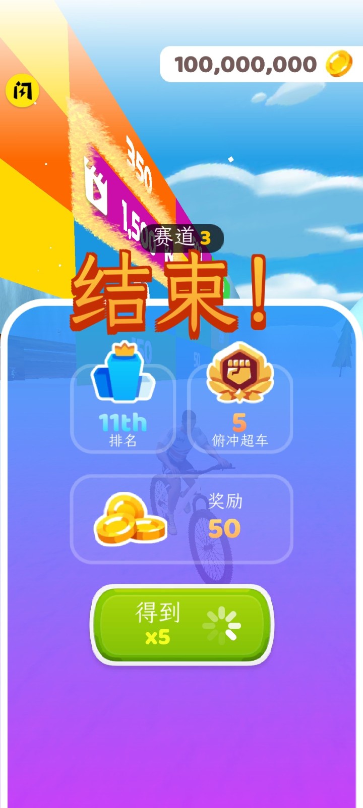 极限骑行3D