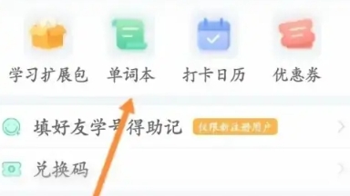 知米背单词无限金豆版