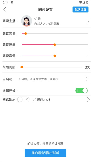 朗读大师免费版