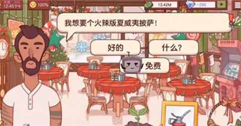 美味比萨国服